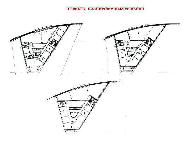 ПРИМЕРЫ ПЛАНИРОВОЧНЫХ РЕШЕНИЙ 