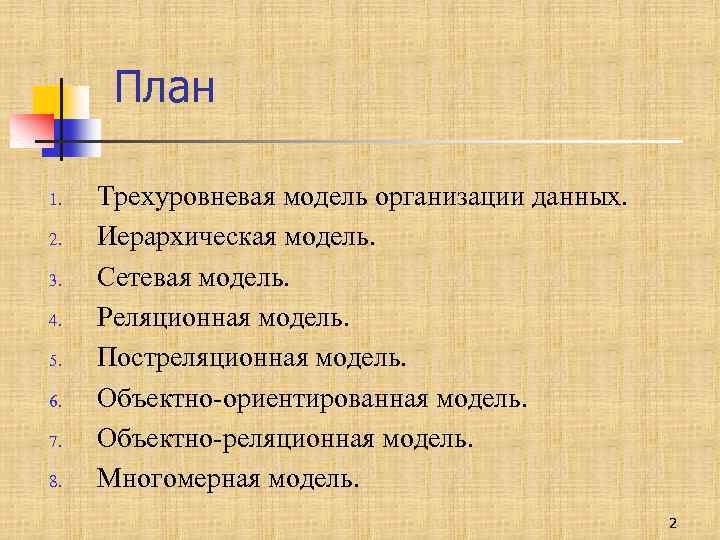 Доклад: Постреляционные технологии Cache в системе управления университетом