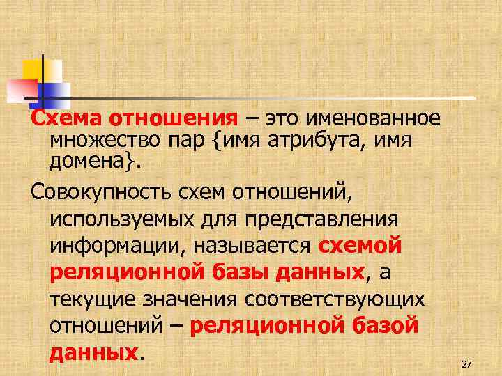 Соответствующее отношение. Домен это совокупность. Отношения в сфере образования схема. Схема отношений. Совокупность схема.