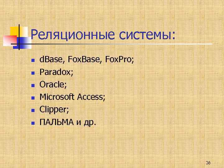 Реляционные системы: n n n d. Base, Fox. Pro; Paradox; Oracle; Microsoft Access; Clipper;