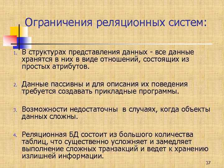 Структуры представления данных