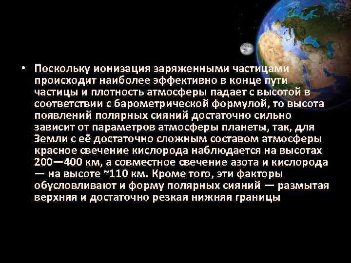  • Поскольку ионизация заряженными частицами происходит наиболее эффективно в конце пути частицы и