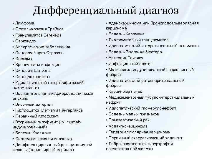 Код мкб лимфома. Дифференциальный диагноз лимфомы. Неходжкинские лимфомы дифференциальная диагностика. Дифференциальный диагноз лимфомы Ходжкина.