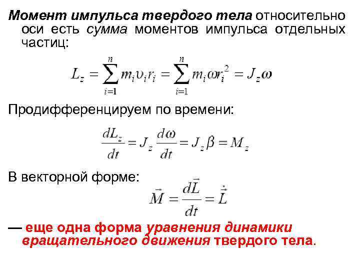 Момент импульса материальной точки