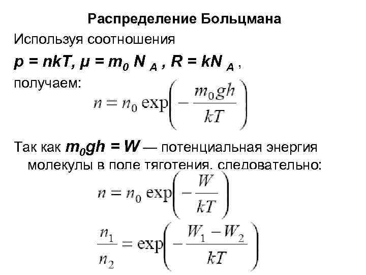 Используя соотношения