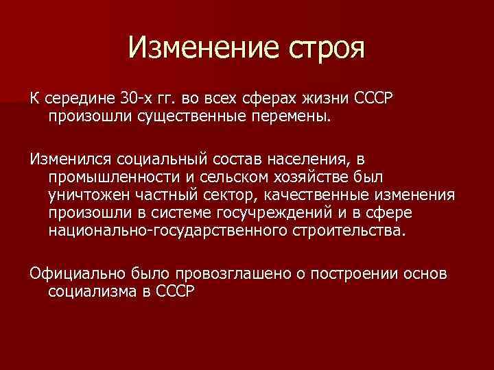 Изменение строя. Изменение строя это. Изменение строя России. Изменение строя или размещения занимающихся. Смена социального строя.