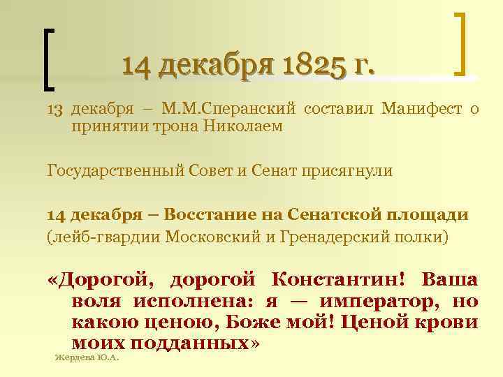 Манифест 14. Манифест о вступлении на престол Николая 1. Манифест 1825 14 декабря. Манифест Николая 1 1825 года. Николай 1 Манифест о восшествии на престол.