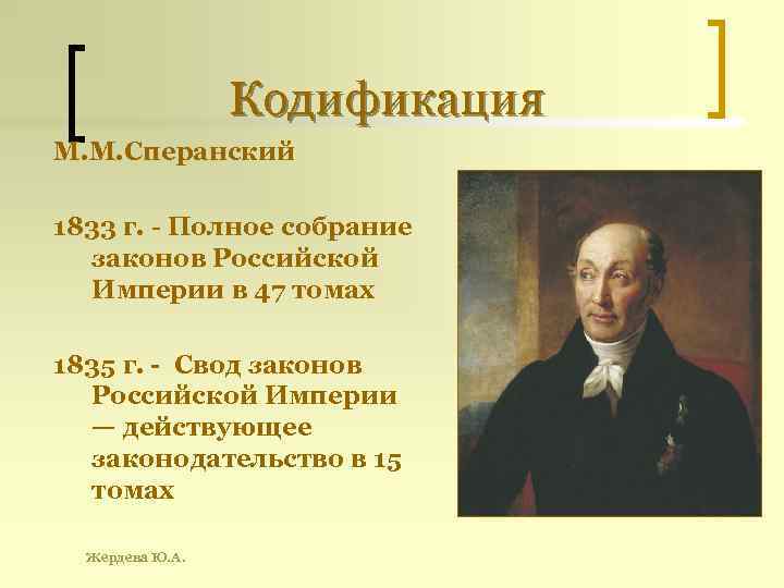 Описание картины кившенко император николай 1 награждает сперанского за составление свода законов