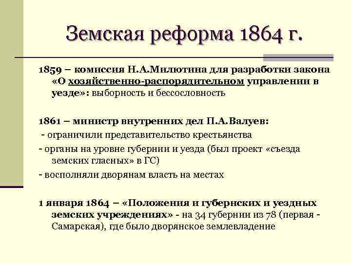 Государственная деятельность н а милютина проект 9 класс