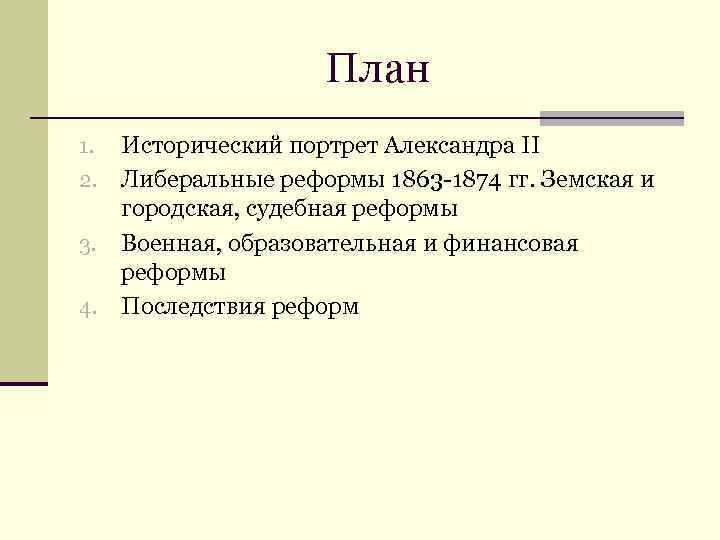 План составления исторического портрета