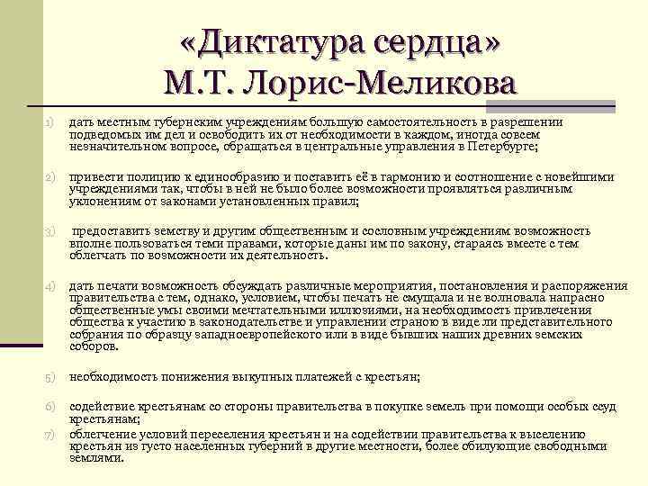 Император после смерти своего отца принял проект конституции м т лорис меликова