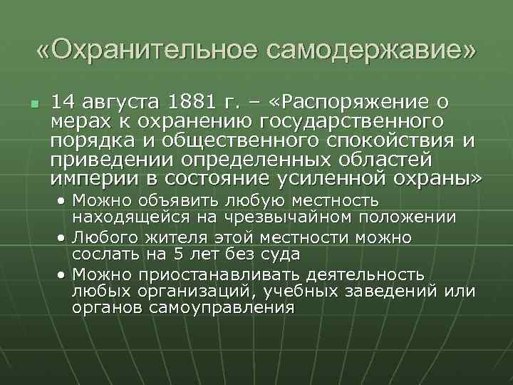 Положение о государственном порядке