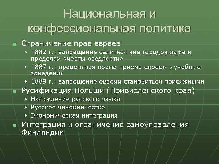 Политические ограничения