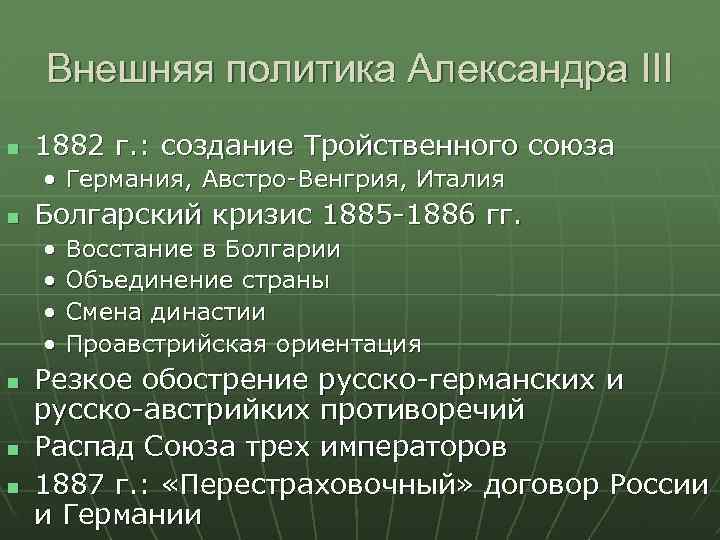 Внешняя политика александра 3 план параграфа