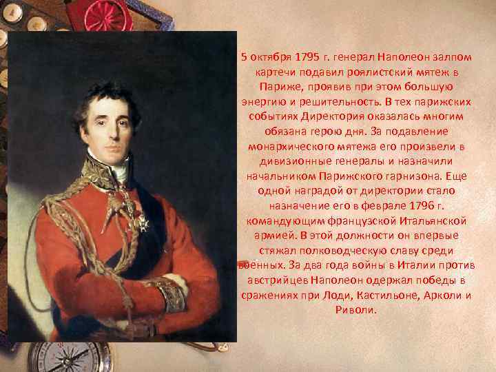 Восстание роялистов в 1795. Наполеон 1795. Наполеон Бонапарт восстание 1795. Роялистский мятеж в Париже 1795. Наполеон подавил мятеж роялистов.