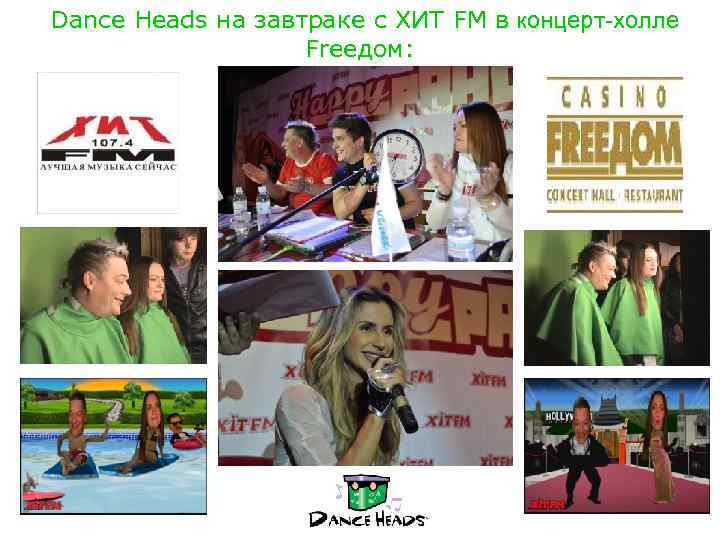 Dance Heads на завтраке с ХИТ FM в концерт-холле Freeдом: 