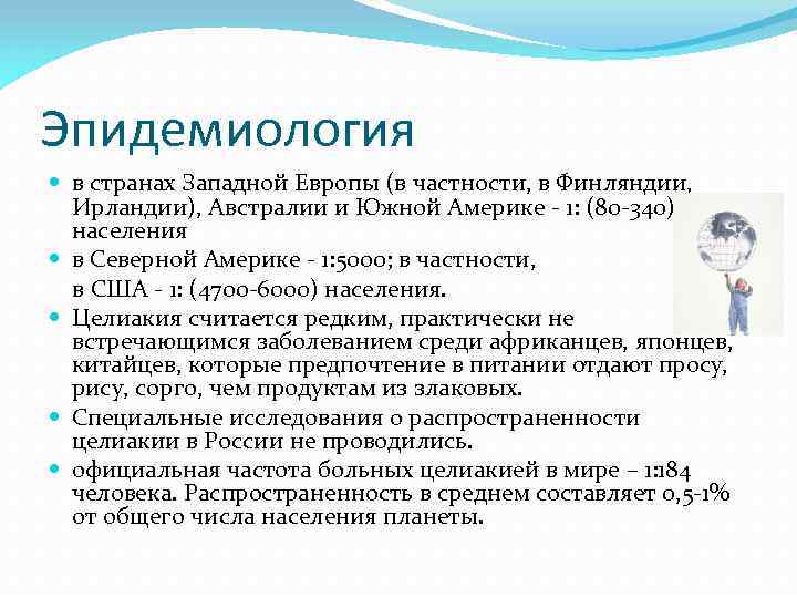 Эпидемиология в странах Западной Европы (в частности, в Финляндии, Ирландии), Австралии и Южной Америке