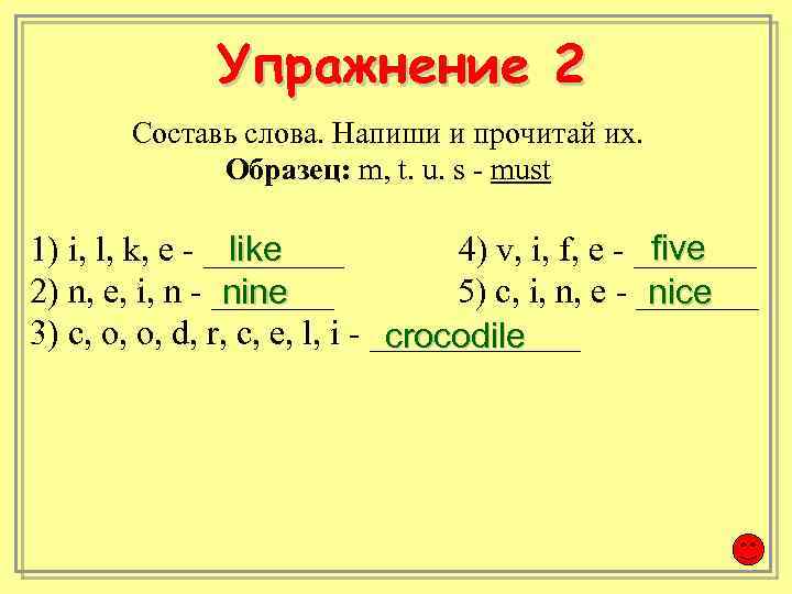 Упражнение 2 Составь слова. Напиши и прочитай их. Образец: m, t. u. s -