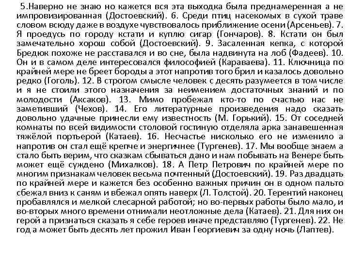 5. Наверно не знаю но кажется вся эта выходка была преднамеренная а не импровизированная