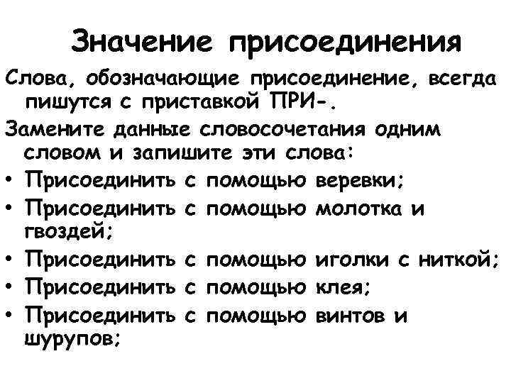 Замените данные словосочетания по образцам