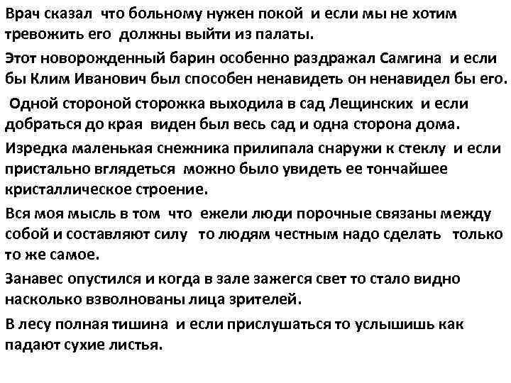 Что сказать больному. Врач сказал что больному нужен покой и если. Что говорят врачи что говорят. Доктор сказал больному что если он хочет. Врач говорит больному.