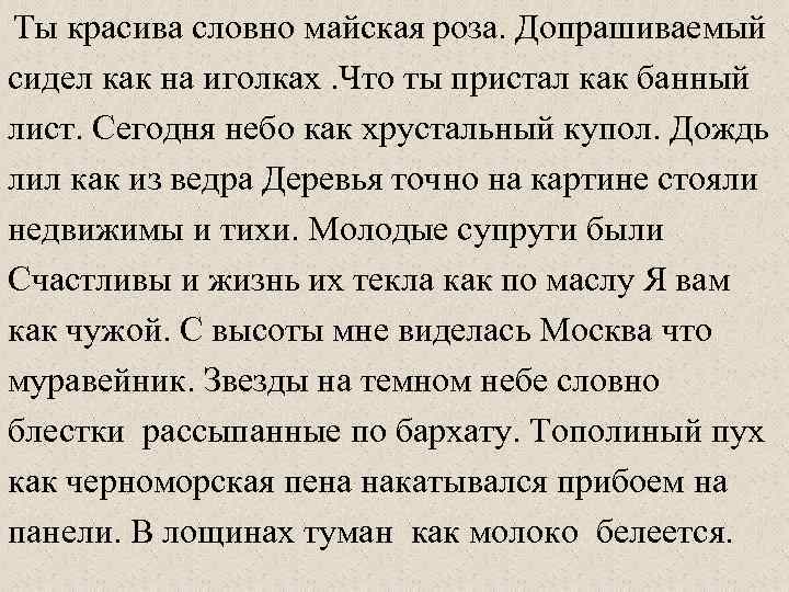 Ты красив словно. Ты прекрасна как Майская роза. Стихи ты прекрасна словно роза. Майские розы стихи. Ты красива словно.