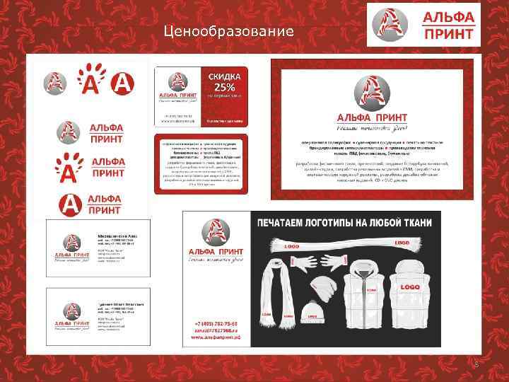 Ценообразование 8 