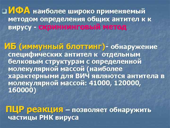 q ИФА наиболее широко применяемый методом определения общих антител к к вирусу - скриннинговый