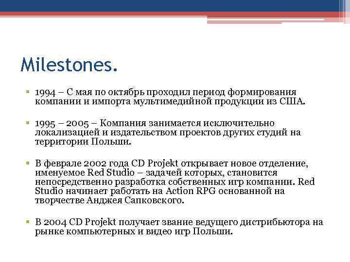 Milestones. § 1994 – С мая по октябрь проходил период формирования компании и импорта