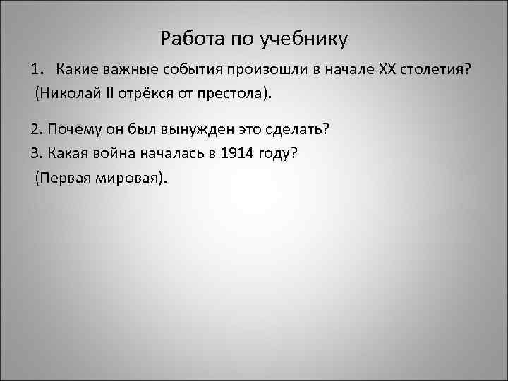 Какие события происходят в жизни. Важные события начало 20 века. События в России в начале 20 века. Исторические события начала 20 века. Важнейшие события в начале 20 века.