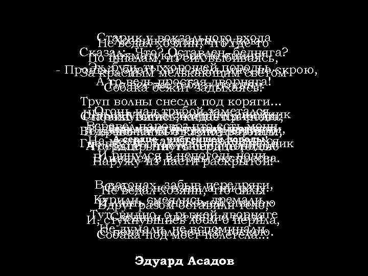 Старик у хозяин, что где-то Не. Хозяинвокзального входа ведал погладил рукою Сказал: - Что?