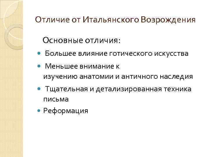 Чем отличаются картины итальянских мастеров и художников северного возрождения