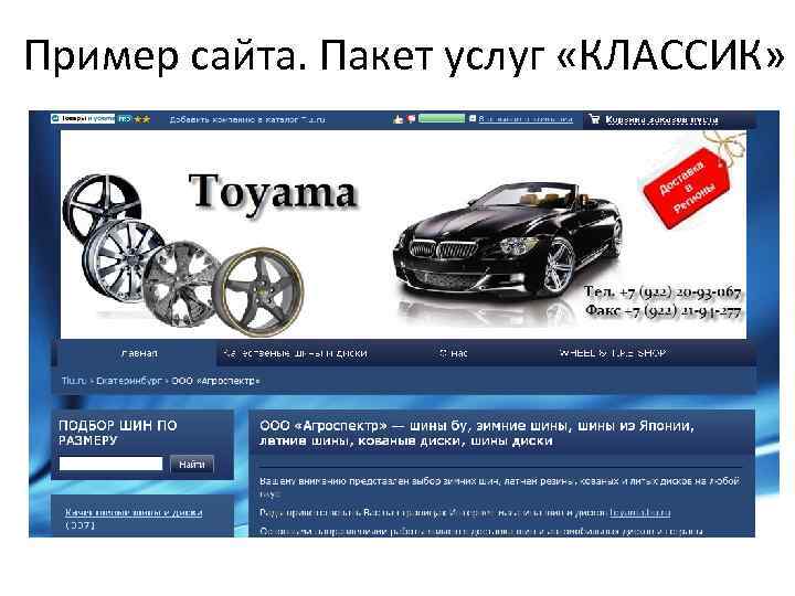 Пример сайта. Пакет услуг «КЛАССИК» 