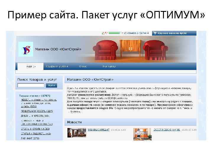Пример сайта. Пакет услуг «ОПТИМУМ» 