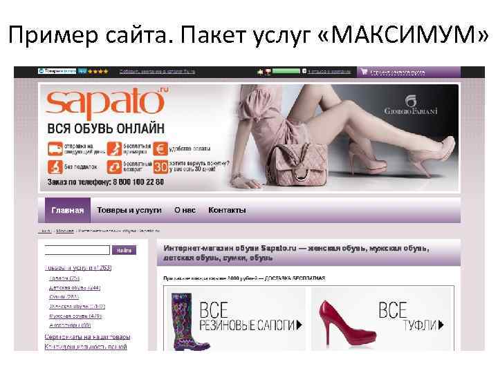 Пример сайта. Пакет услуг «МАКСИМУМ» 