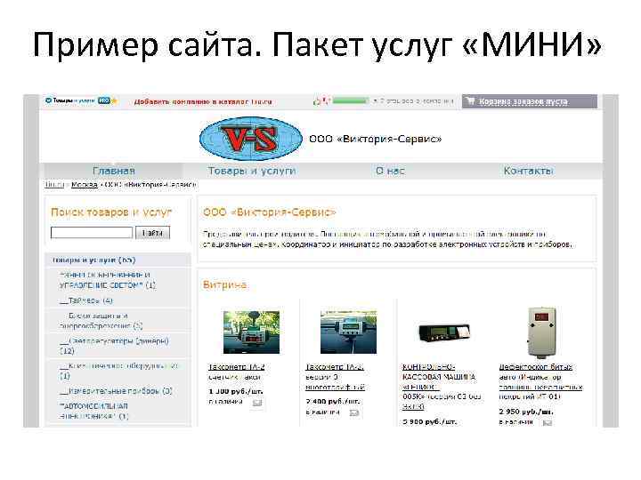 Пример сайта. Пакет услуг «МИНИ» 