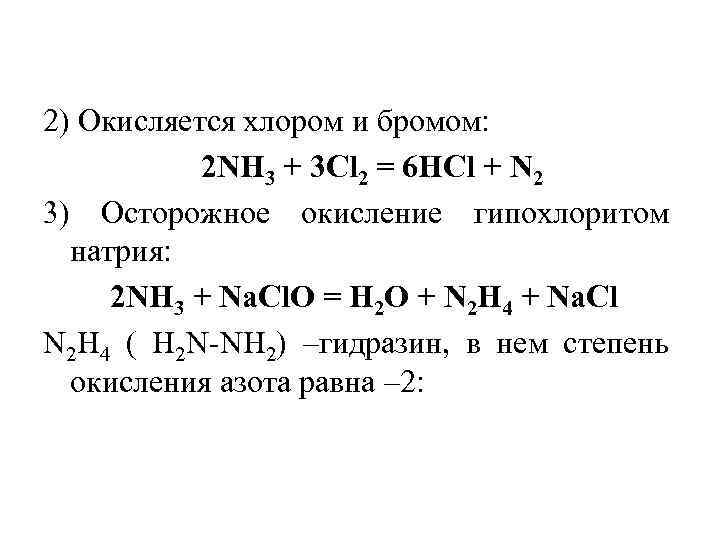 Эн 2 о плюс натрий о аш