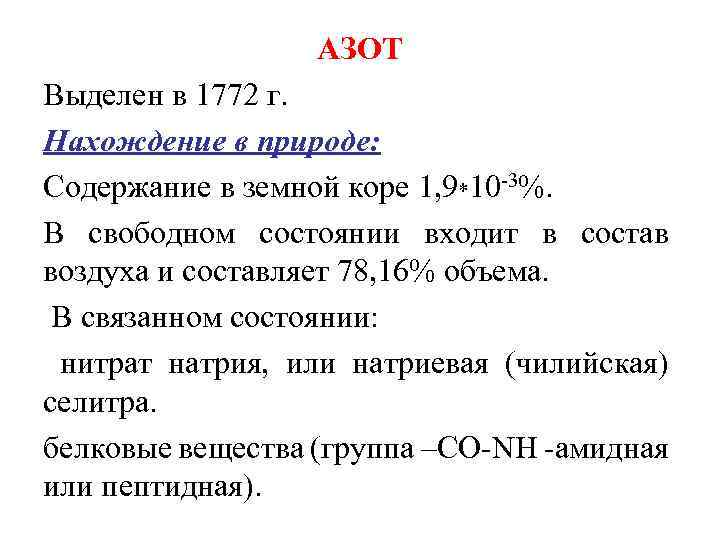 Характеристика азота по плану 9 класс