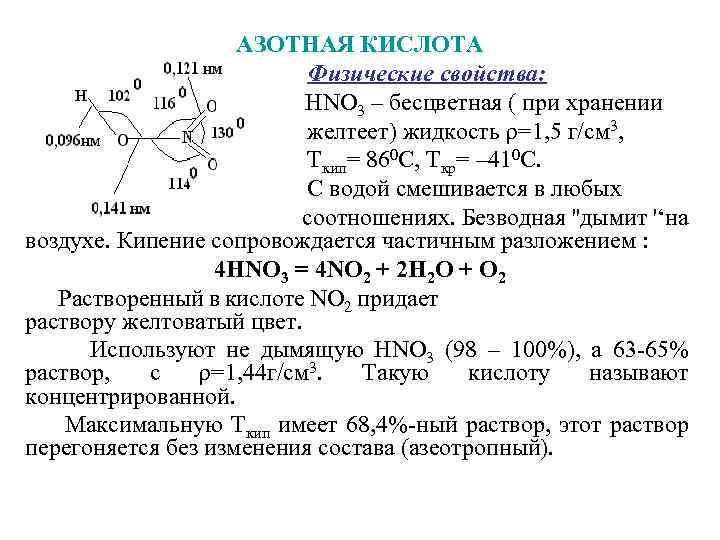 Летучесть азотной кислоты. Химические свойства азотной кислоты 9 класс кратко. Физические св ва азотной кислоты. Краткий конспект азотная кислота. Свойства азотной кислоты схема.