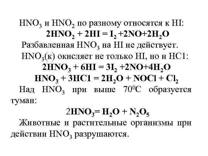 По разному относятся. Hno2+Hi. Н2 + i2 = 2hi. No2+Hi. Hno2+2hi=i.