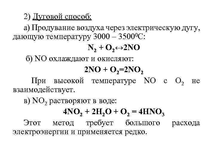 Характеристика v. Методы связывания атмосферного азота. Перечислите методы связывания атмосферного азота. Методы Связывание атмосферного азота дуговой. Химическое Связывание атмосферного азота.