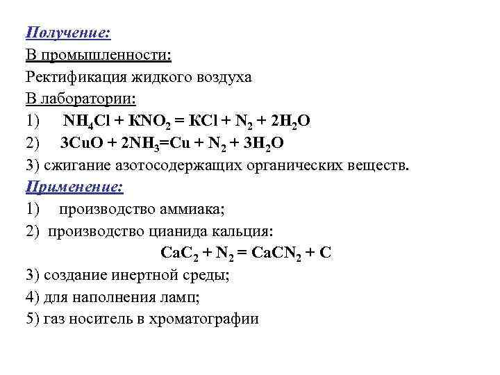 Характеристика v. Получение со в лаборатории и промышленности. Получение со2 в лаборатории и промышленности. Способы получения о2 в лаборатории. Ректификация воздуха в лаборатории и промышленности.