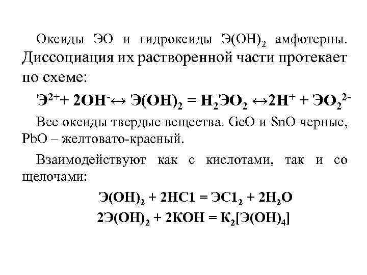 Общая схема превращений э э2о эон соответствует генетическому ряду