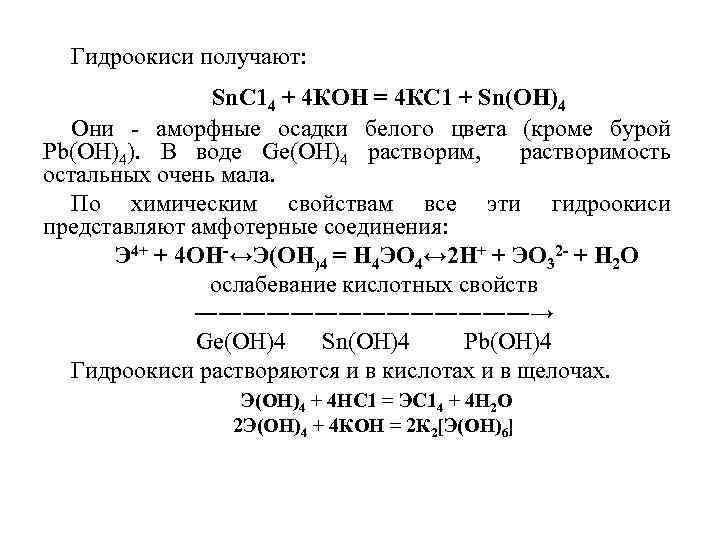 Олово растворение в кислотах. Гидроксид олова. Получение гидроксида олова. Гидроксид олова 4. Гидроксид олова 2.