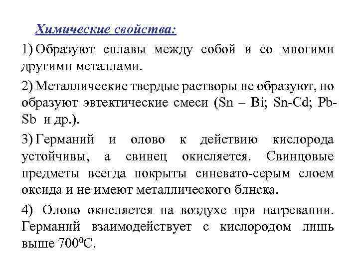 Олово характеристика элемента. Химические свойства олова. Физ свойства олова. Олово физические и химические свойства. Характеристика олова химия.