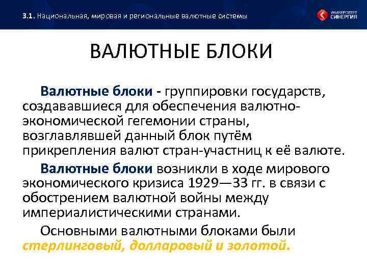 Региональная валюта примеры. Национальная и мировая валютные системы. Национальная региональная и мировая валютная система. Национальные и региональные валютные системы.