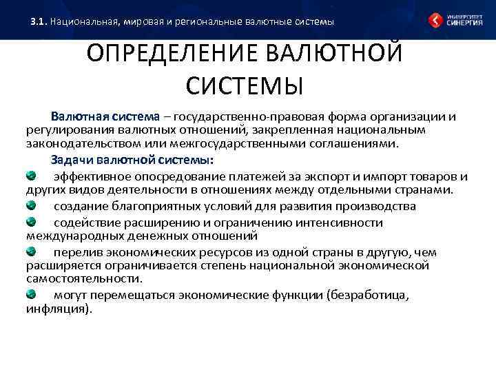 Функции мировой валютной системы. Мировая и Международная валютная система.