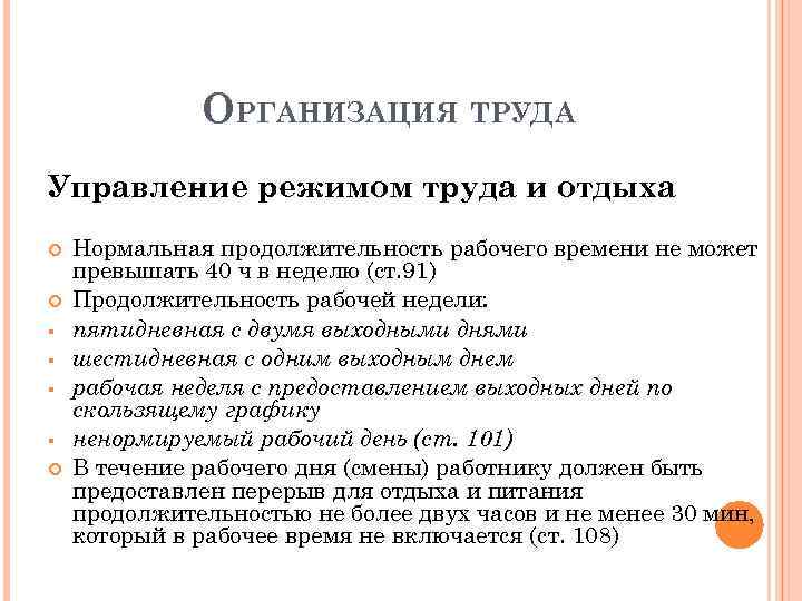 Режимы управления. Система ценностей управленческого труда. Режим труда и отдыха менеджера по продажам. Содержание труда управляющего гостиницы.