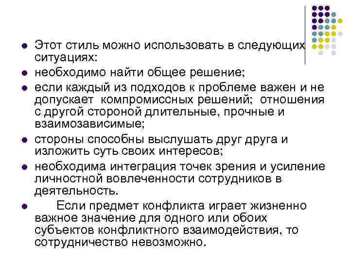 l l l Этот стиль можно использовать в следующих ситуациях: необходимо найти общее решение;