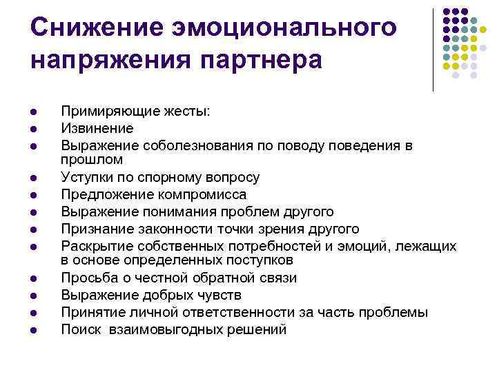 Приемы снижения. Снижение эмоционального напряжения. Способы снижения эмоционального напряжения. Техники снижения эмоционального напряжения в конфликте. Снижение эмоциональной напряженности.